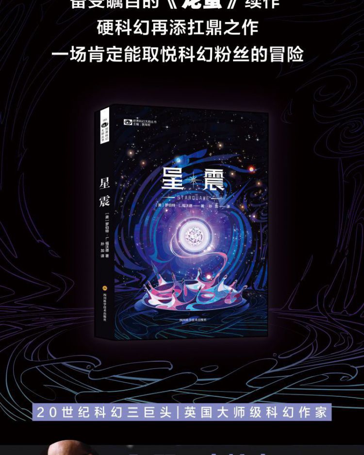 星震/世界科幻大师丛书