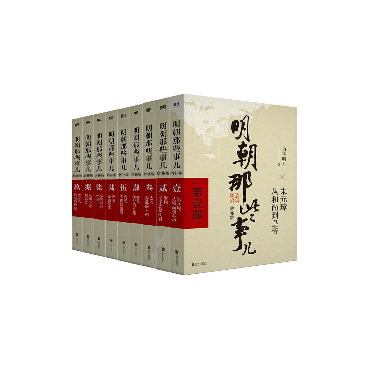 明朝那些事儿增补版.全集(2021版) 赠评点皇帝手册,世系图