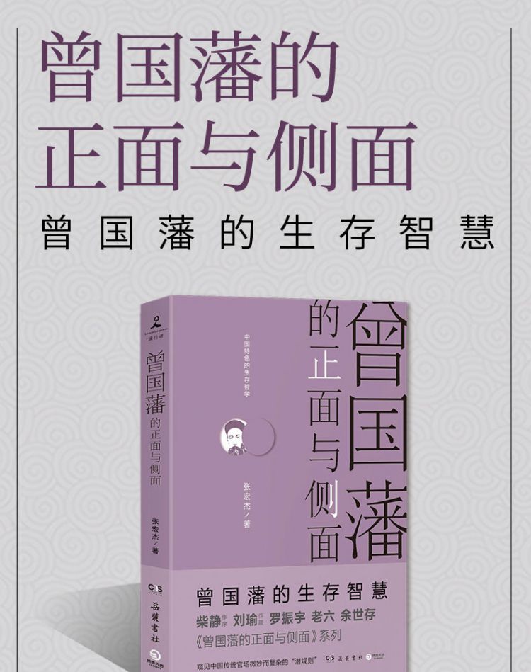 曾国藩的正面与侧面