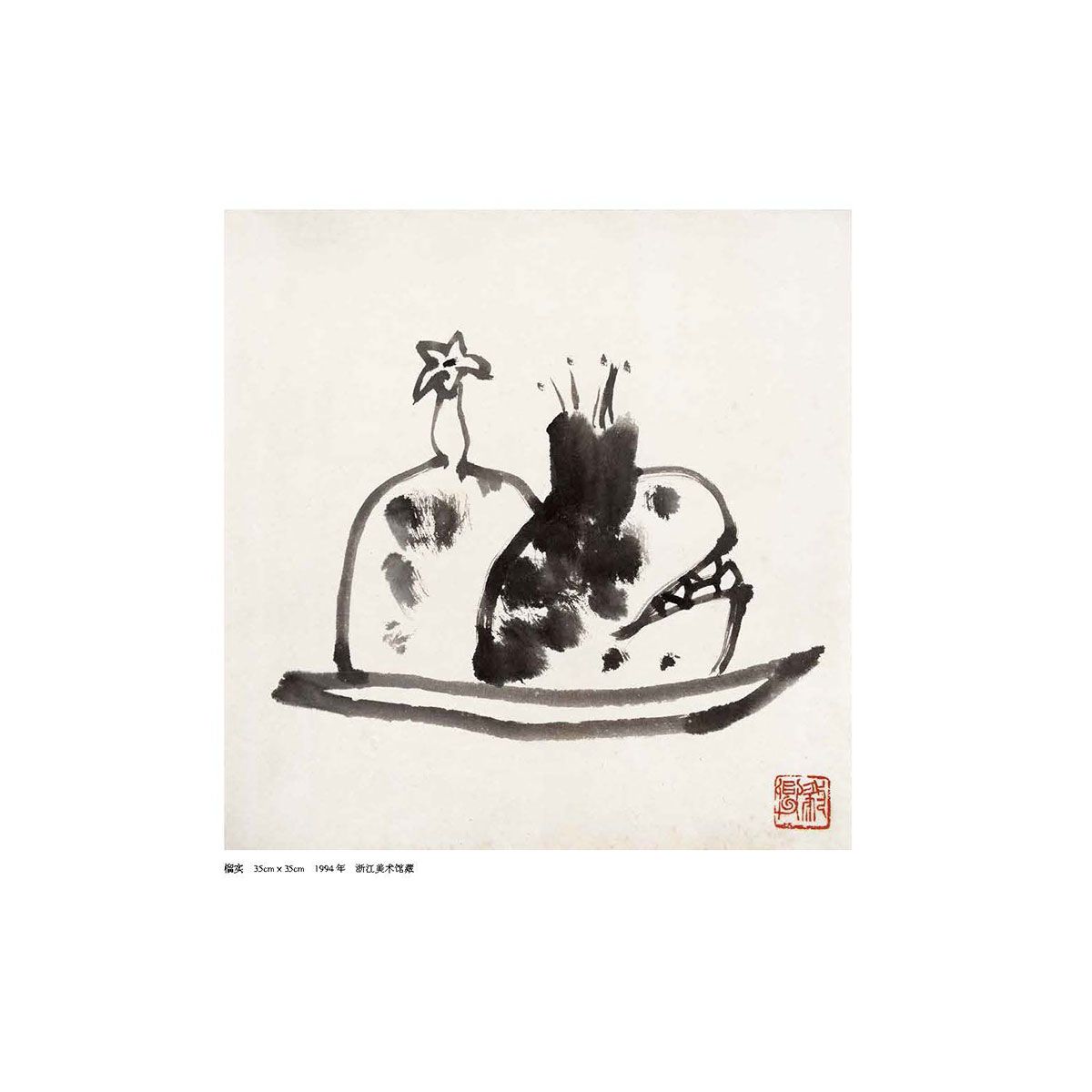 朱豹卿墨笔画稿