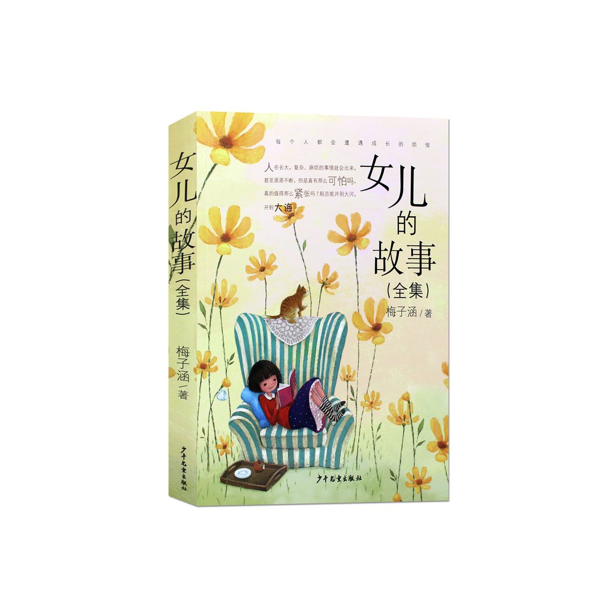 女儿的故事(全集)