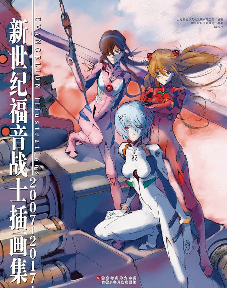新世纪福音战士十周年插画集