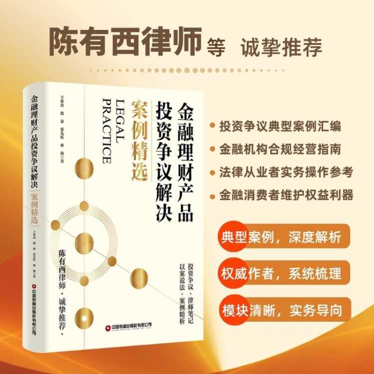 木垛 金融理财产品投资争议解决案例精选