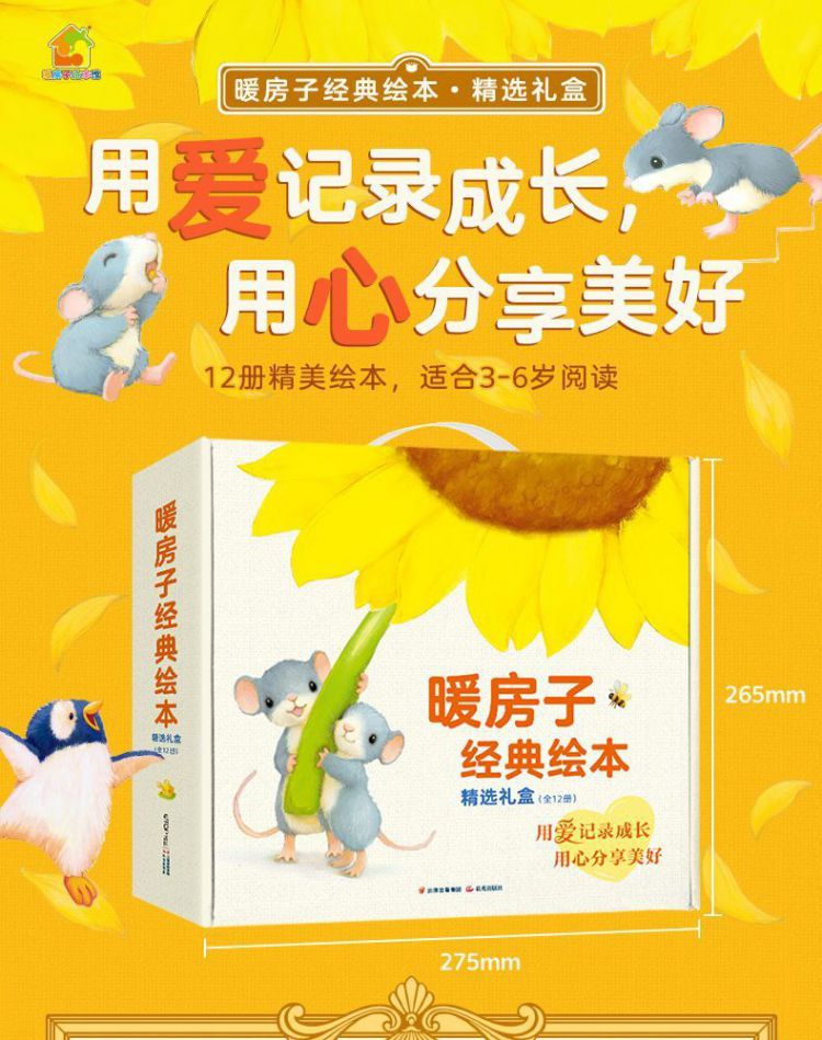 暖房子经典绘本系列·第八辑 第四辑·奇妙欢乐篇(套装12册)