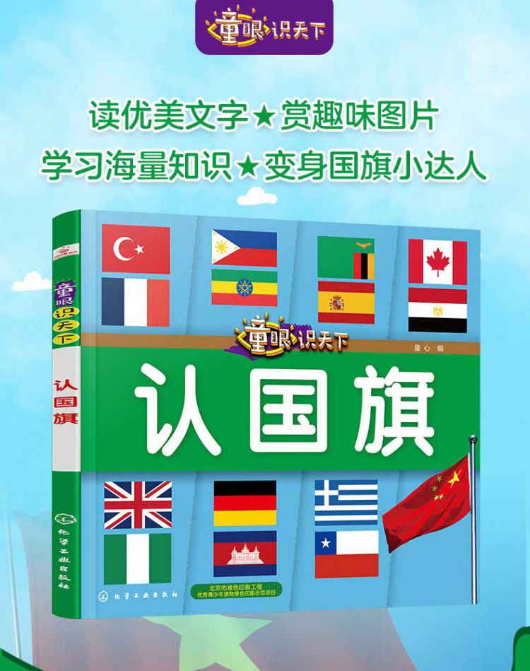 认国旗/童眼识天下