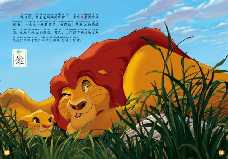 狮子王迪士尼学而乐流利阅读第1级狮子王辛巴绘本故事书幼儿园注