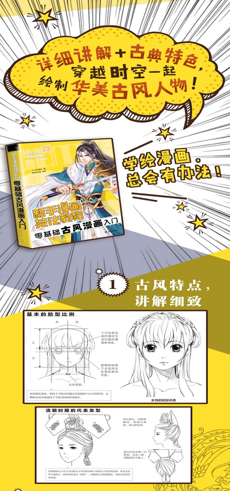 新手漫画技法教程零基础古风漫画入门人物古风漫画入门教程书教程