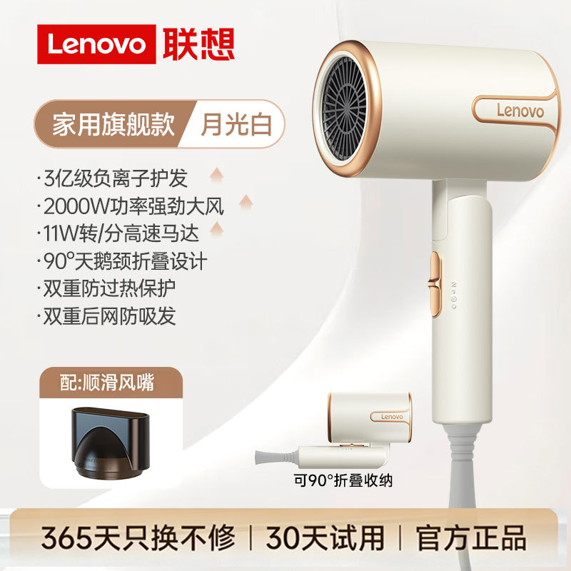 联想 吹风机家用负离子护发静音速干大功率电吹风可折叠不伤发吹风筒