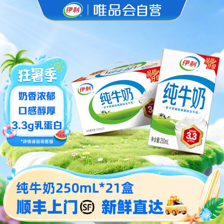 伊利yili 伊利纯牛奶250ml*21盒 7-8月产 中秋礼 图 2