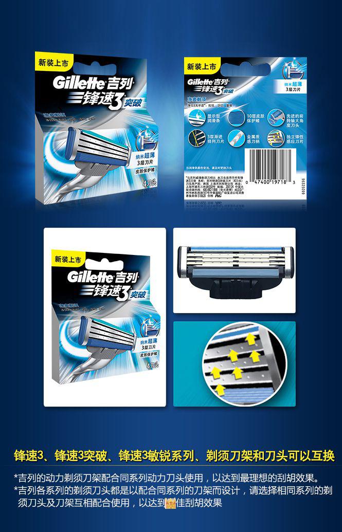 吉列 锋速3突破剃须刀片(内含四刀头)