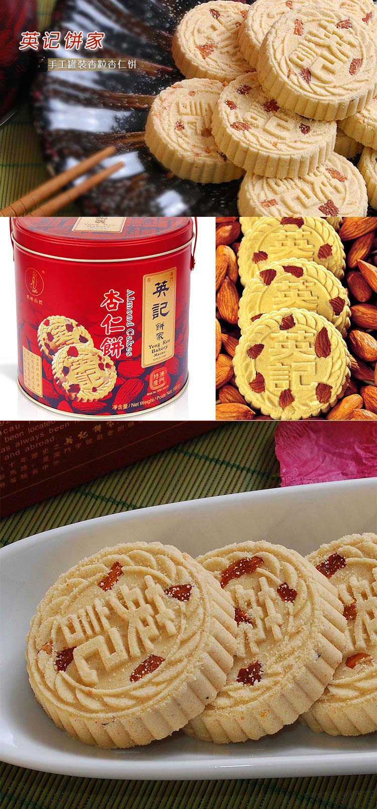 英记饼家 手工罐装杏粒杏仁饼500g