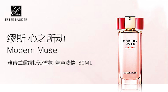 雅诗兰黛esteelauder缪斯淡香氛-魅意浓情 30ml 香水类型: 混合香调