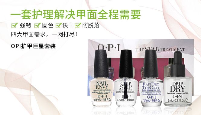 美妆特卖 opi指甲油专场 opi护甲巨星套装 品牌名称 opi 商品名称