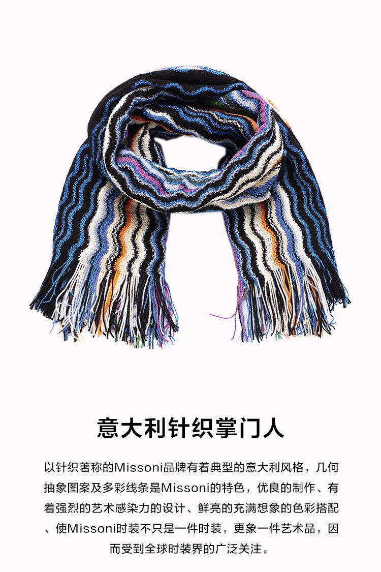 意大利missoni 波浪纹羊毛混纺针织围巾/披肩