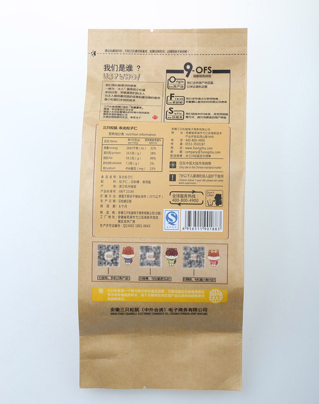 三只松鼠_东北松子仁125gx2