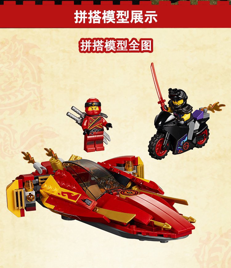 乐高lego幻影忍者系列70638凯的katana v11火元素忍者飞船乐高积木