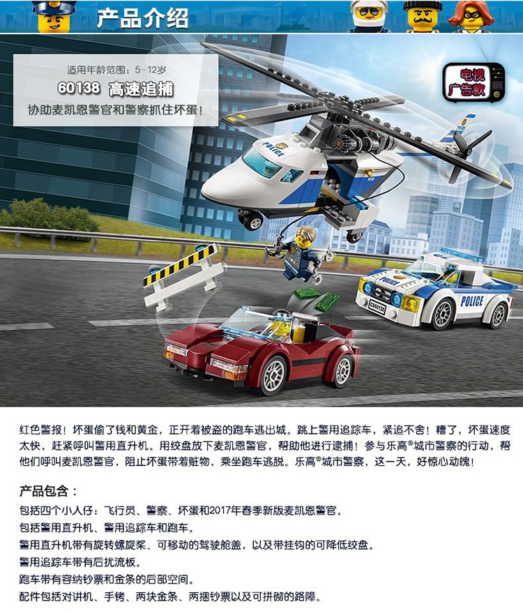 lego乐高城市系列60138高速追捕积木玩具