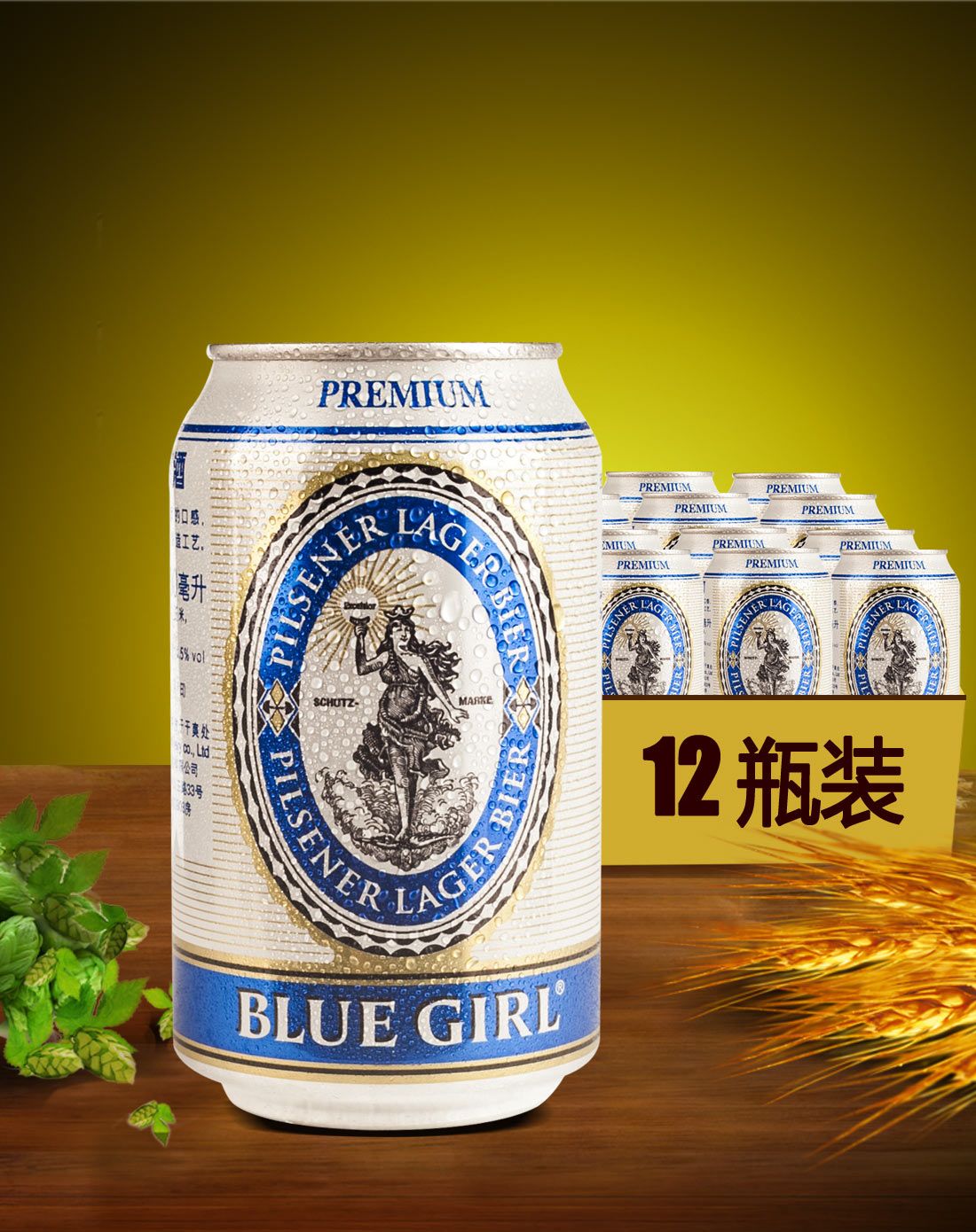 [一直在等待像你那样的一个女孩]蓝妹啤酒罐装330ml*12