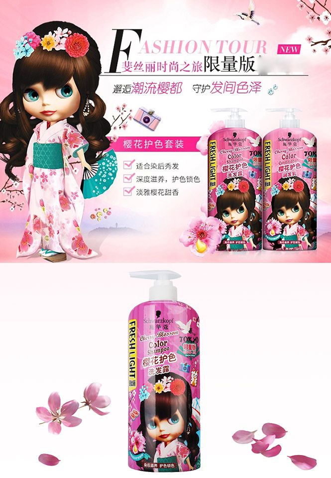 商品名称: 斐丝丽樱花护色洗发露680ml(限量版) 商品分类: 洗发水/露