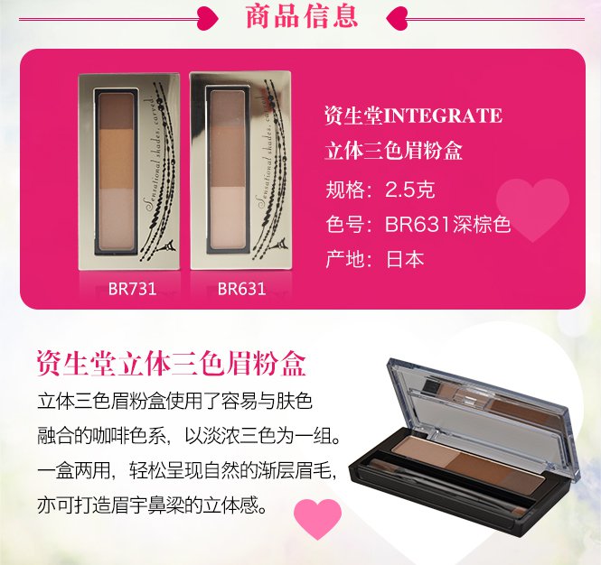integrate 资生堂 立体三色眉粉盒 br631深棕系 2.5g 三色渐变