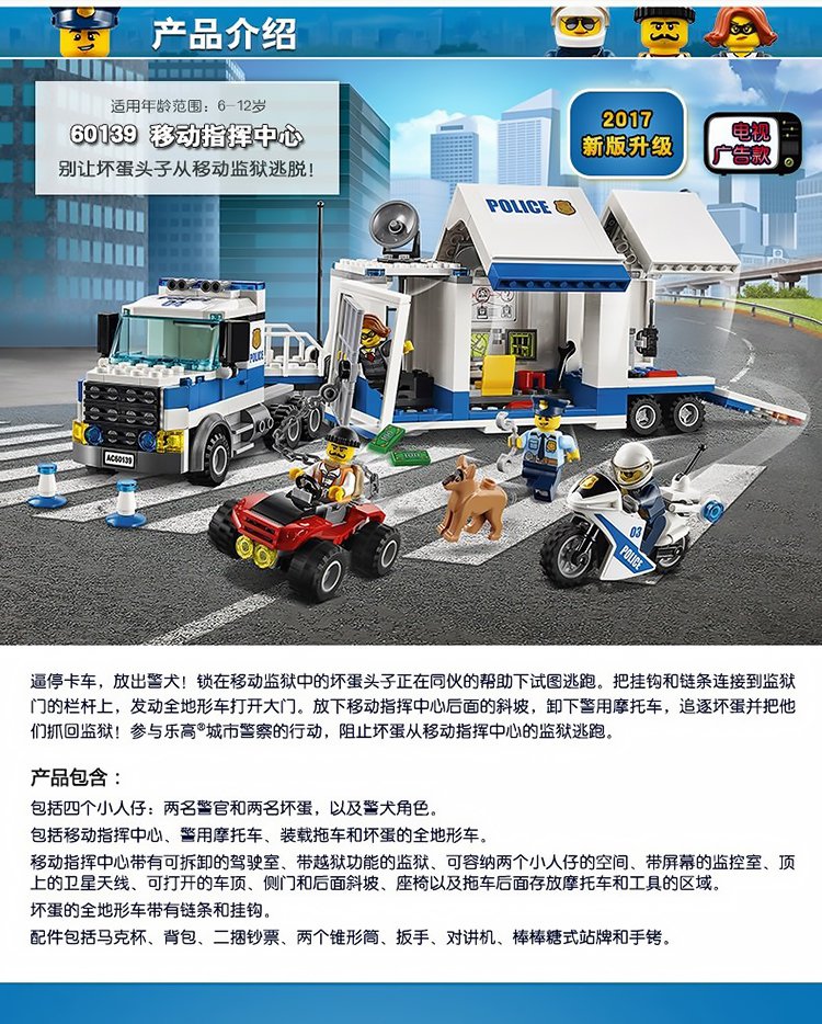 乐高lego城市系列60139移动指挥中心乐高玩具积木 儿童玩具 益智启蒙