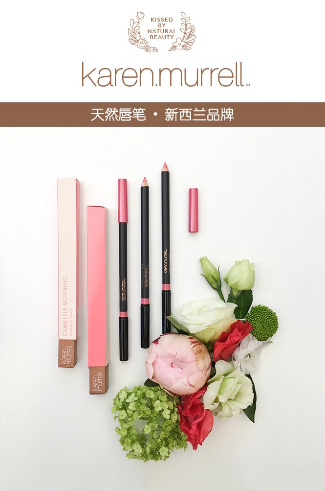 karen murrell karen murrell 自然 茶花粉色唇笔13号 1.2克