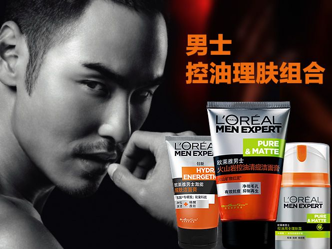 歐萊雅loreal男士護膚品專場歐萊雅男士控油理膚組合_唯品會