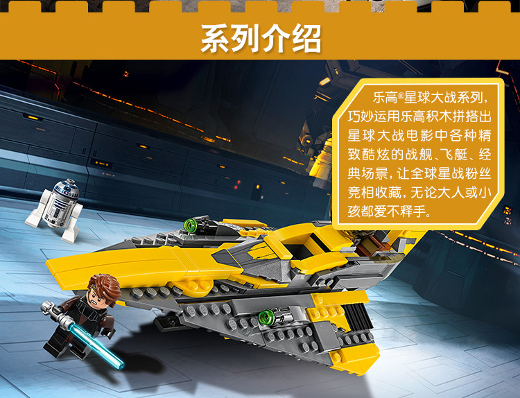 乐高lego玩具积木75214安纳金的绝地星际战机儿童玩具