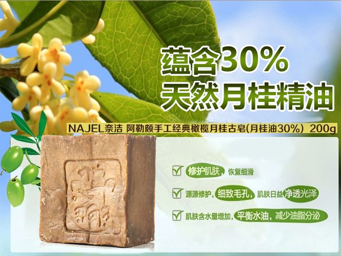 手工皂 najel奈洁 阿勒颇手工经典橄榄月桂古皂(月桂油30%) ,蕴含30%