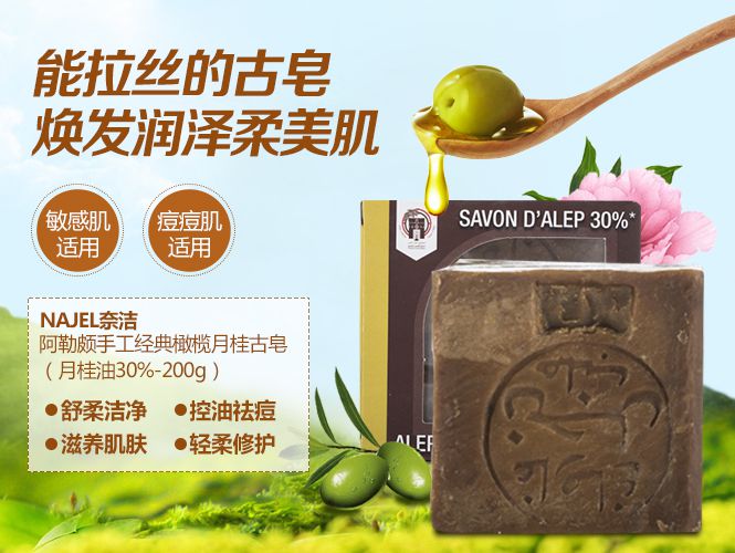 阿勒颇手工经典橄榄月桂古皂(月桂油30%)