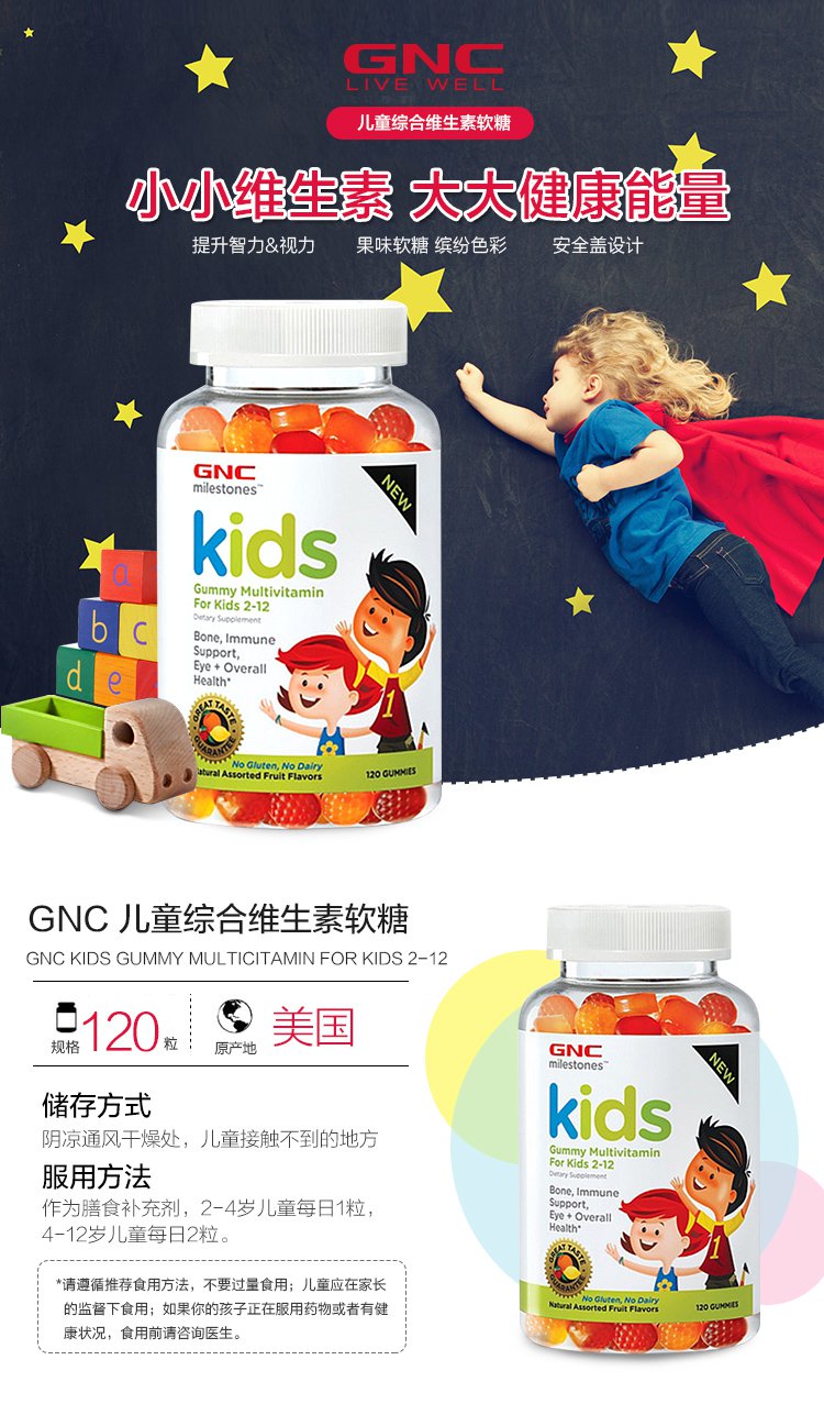 宝宝元气营养食品专场健安喜gnc 儿童综合维生素软糖 120粒 加强免疫