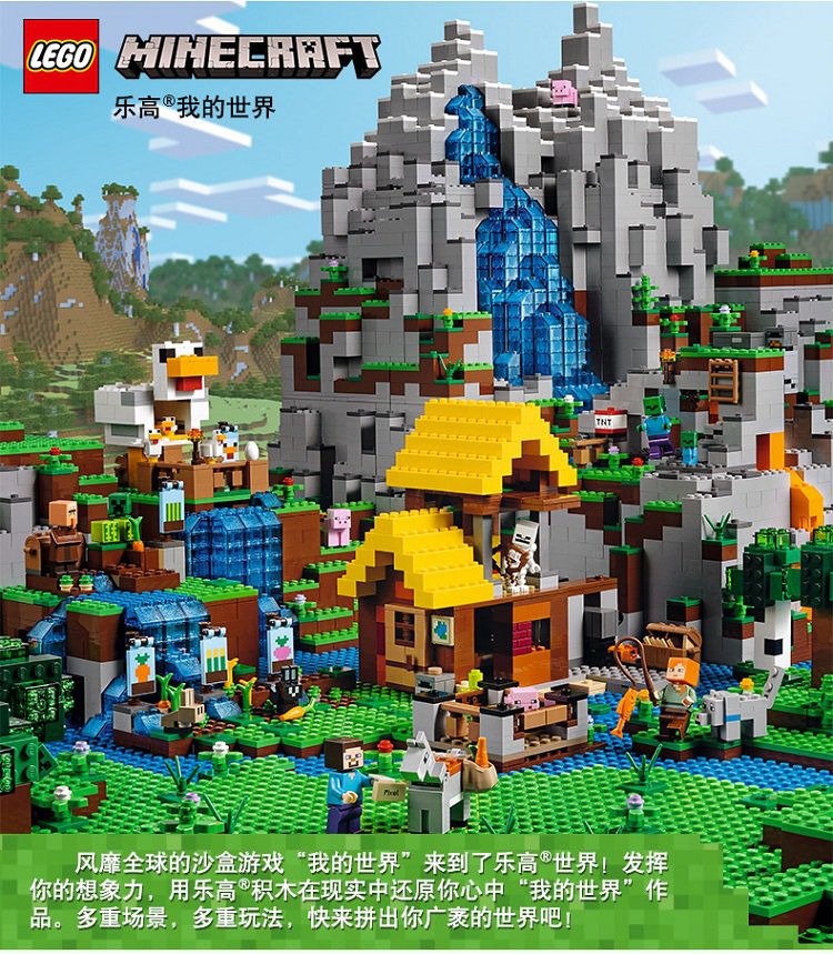 lego乐高积木玩具我的世界系列21139