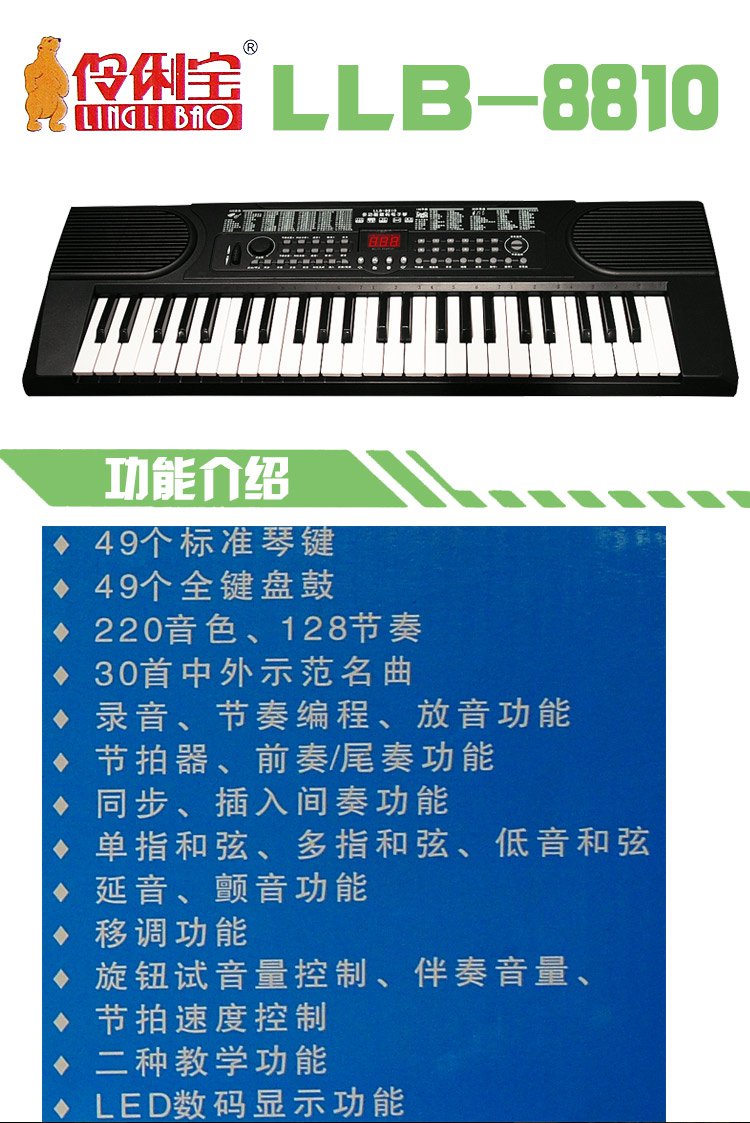 伶俐宝多功能49键电子琴 llb-8810