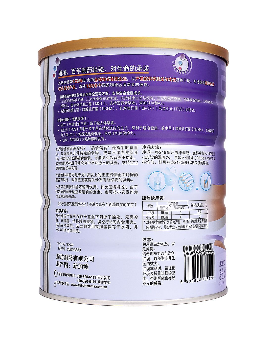 雅培金装小安素全营养配方奶粉900g