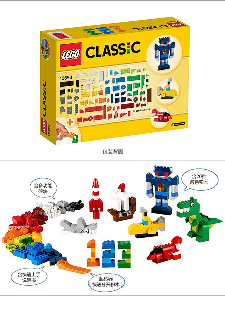 lego乐高经典创意10693补充装积木玩具