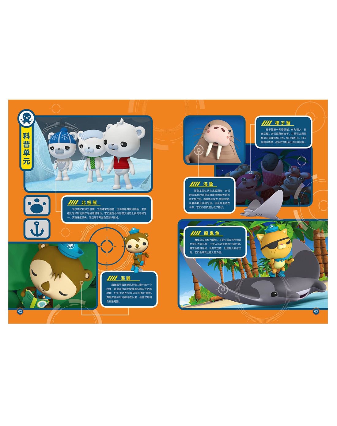 海底小纵队梦想剧场:全7册