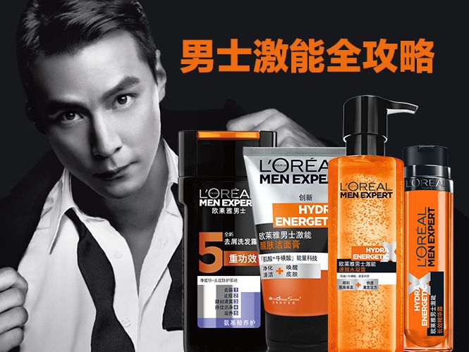 歐萊雅loreal男士護膚品專場男士激能全攻略_唯品會