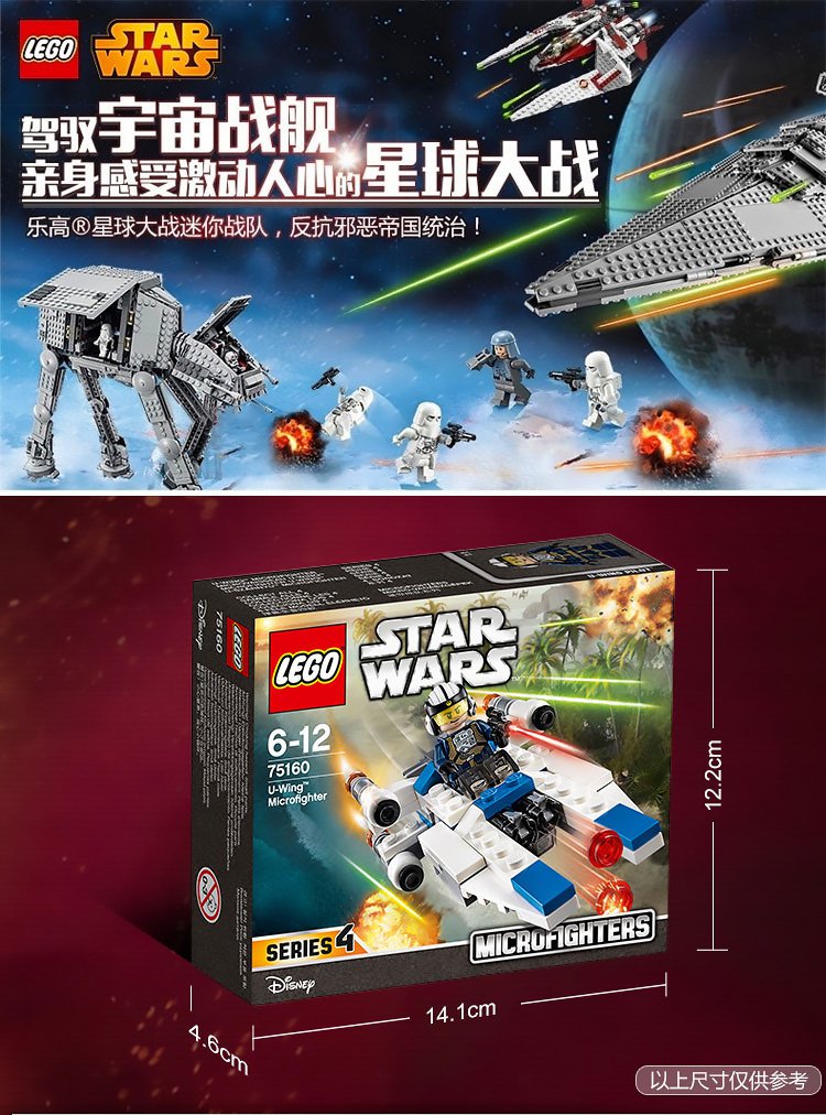 乐高lego星球大战系列75160 u-翼迷你战机lego积木玩具 益智拼插 6-12