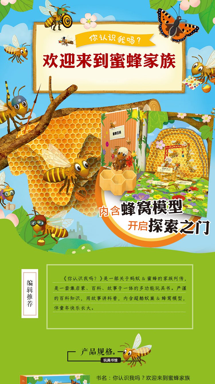你认识我吗?欢迎来到蜜蜂家族