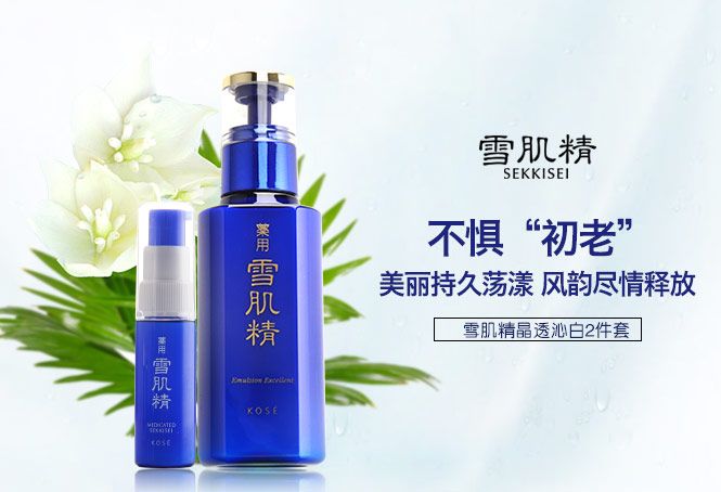 品牌名称 雪肌精 商品名称 晶透沁白2件套 商品分类 护肤礼盒/套装