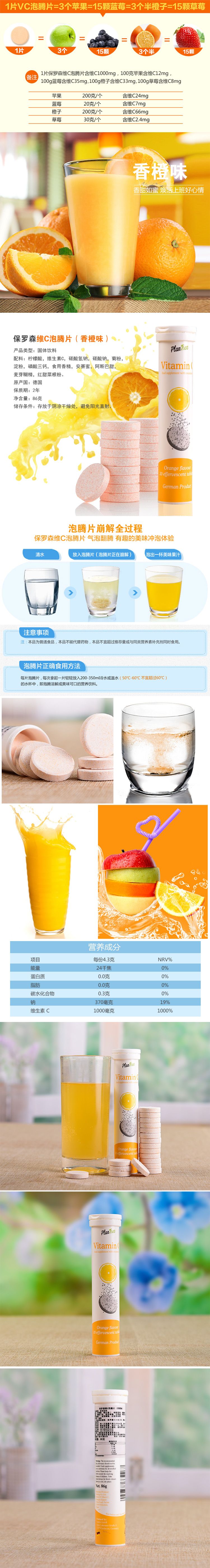 德国进口 保罗森维c泡腾片(香橙味)