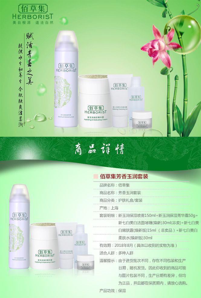 佰草集herborist化妆品专场芳香玉润套装_唯品会