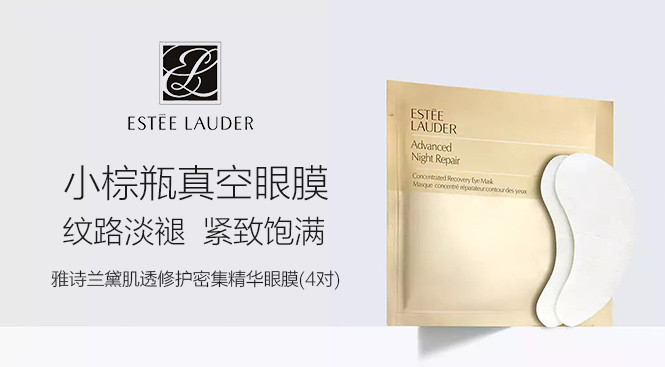 雅詩蘭黛esteelauder肌透修護密集精華眼膜 4對