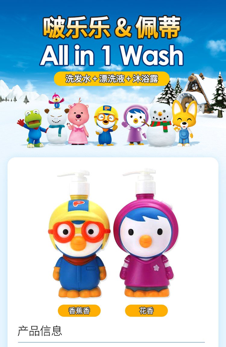 韩国大牌婴幼儿洗护用品专场 啵乐乐洗护发沐浴3in1(香蕉味) 品牌名称