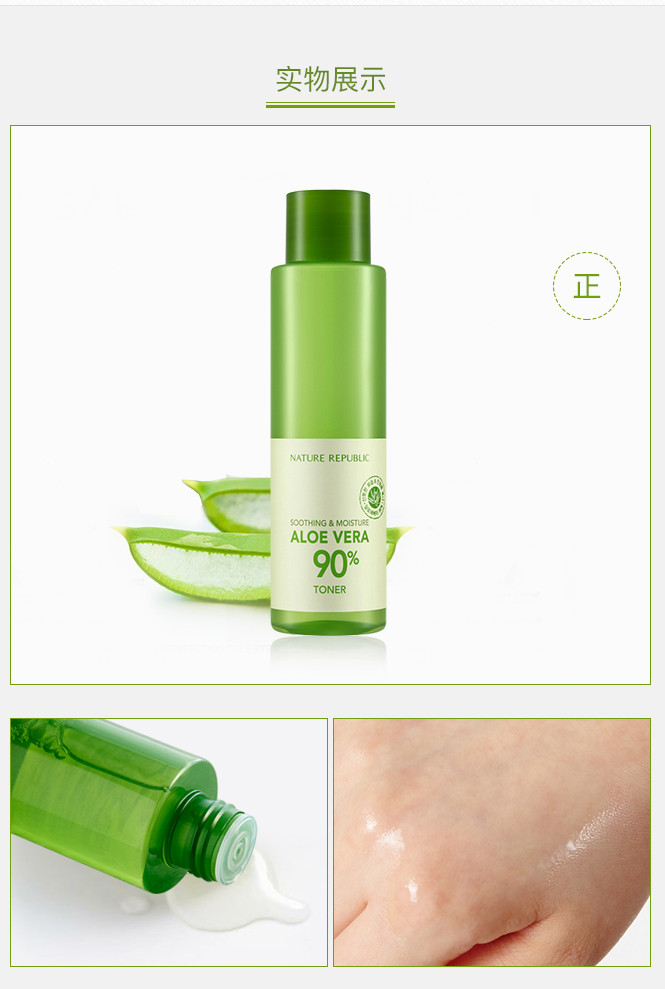 自然共和国nature republic 原自然乐园芦荟舒缓保湿化妆水160ml 补水