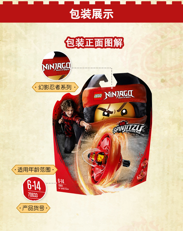 lego乐高积木玩具幻影忍者系列70633-ninjago幻影旋转大师凯旋转陀螺