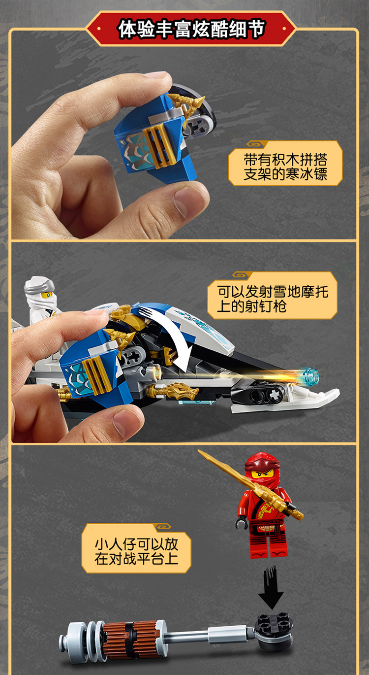 乐高积木玩具幻影忍者系列70667凯的刀锋摩托与赞的雪地摩托