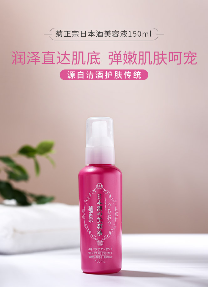 唯品会好货精选菊正宗清酒高保湿美容精华液150ml 唯品会