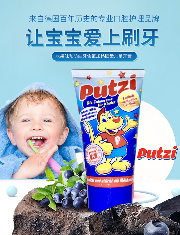 putzicalciumtoothpaste普奇儿童加钙牙膏