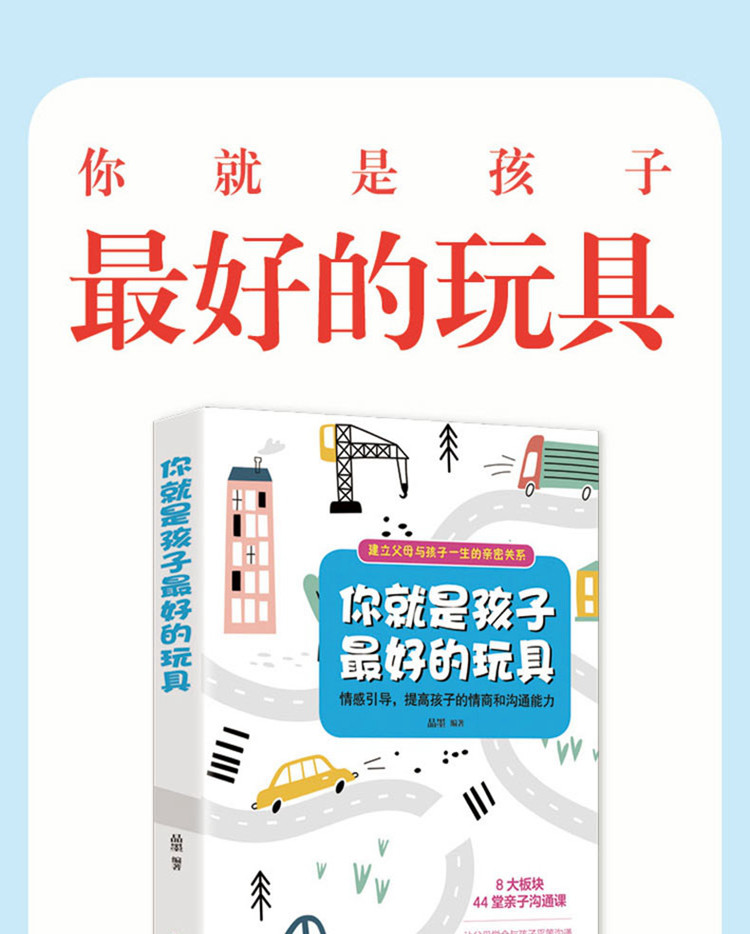 你就是孩子最好的玩具 让那父母成为孩子最好的朋友家庭育儿书籍